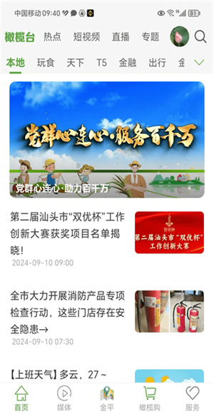 汕头橄榄台截图2