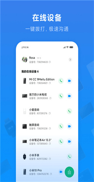 小米通话截图1