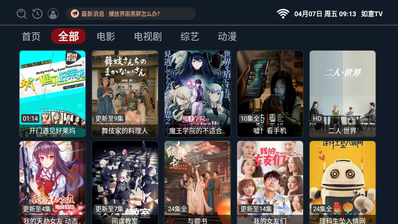 如意TV截图4