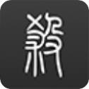 无名杀诗笺版
