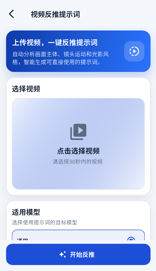 视频提示词反推截图3
