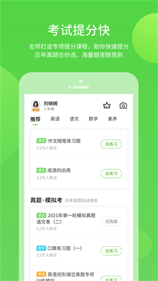 闽教学习截图2