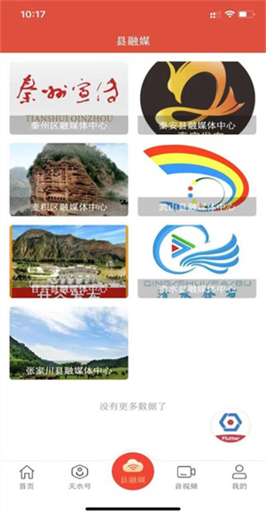 新天水截图3