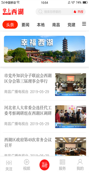 掌上西湖截图4
