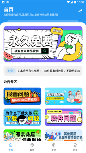 淘应用截图3