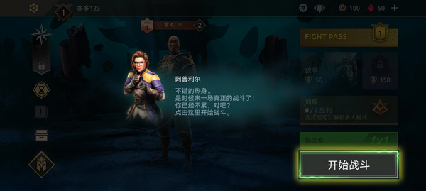 暗影格斗传奇战场截图4