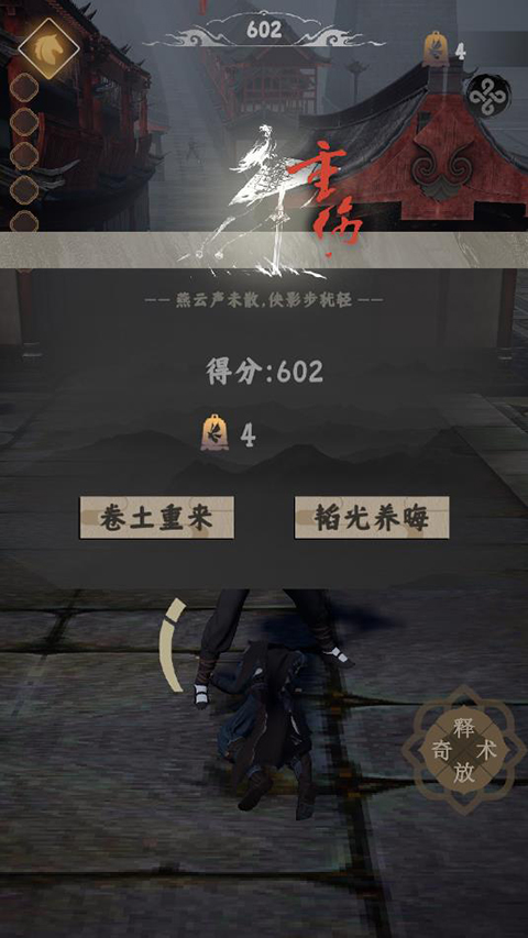 燕云跑酷截图3