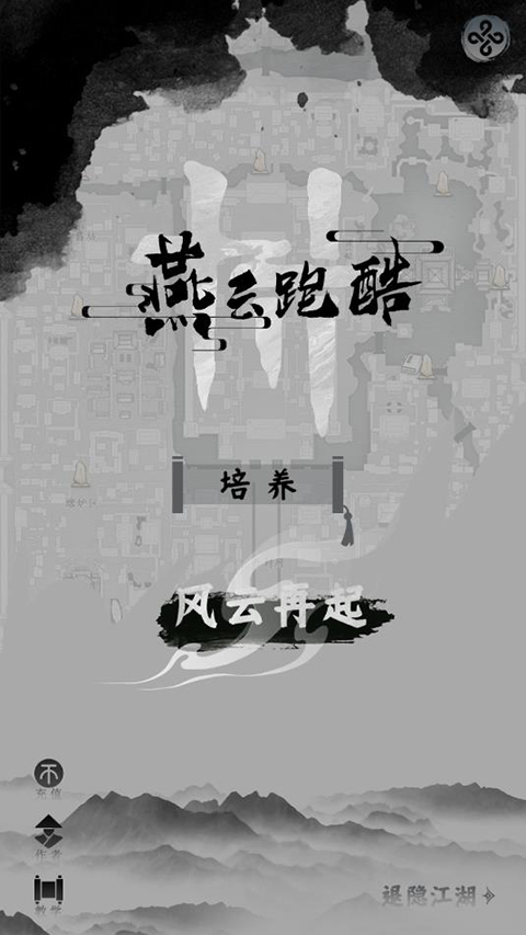 燕云跑酷截图4