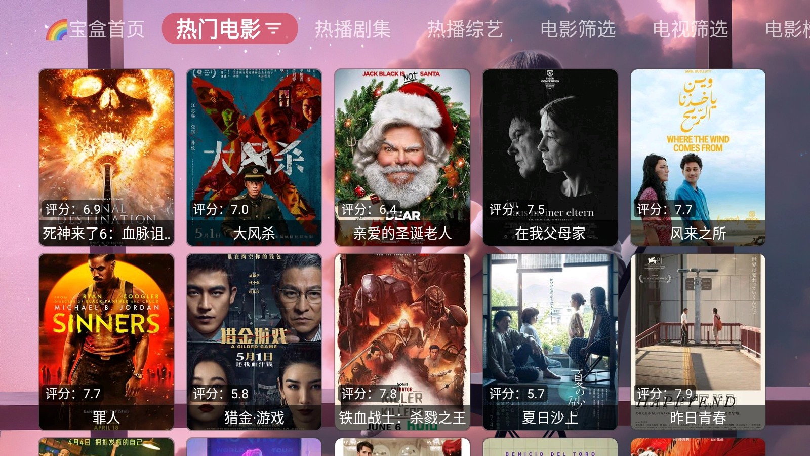 月光宝盒pro截图3