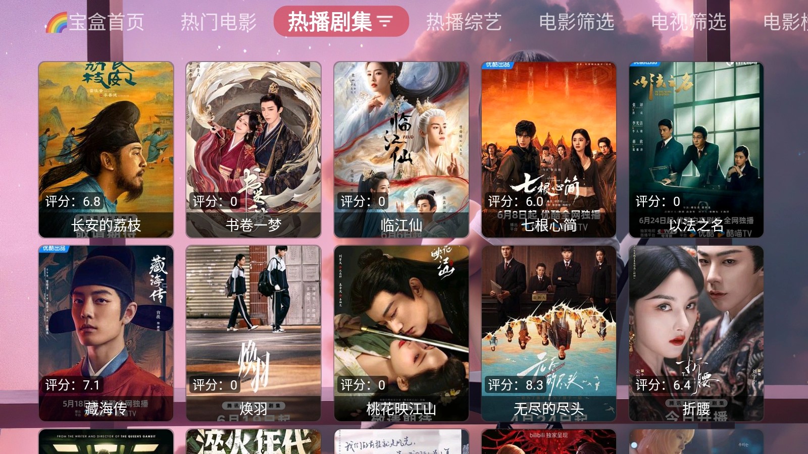 月光宝盒pro截图5