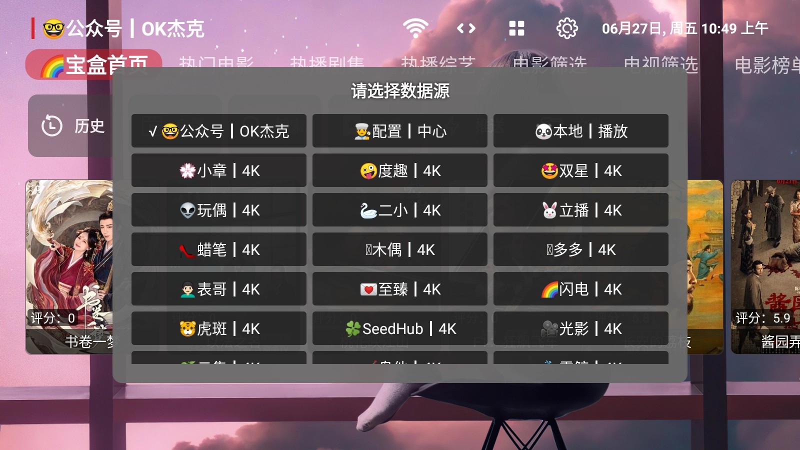 月光宝盒pro截图2