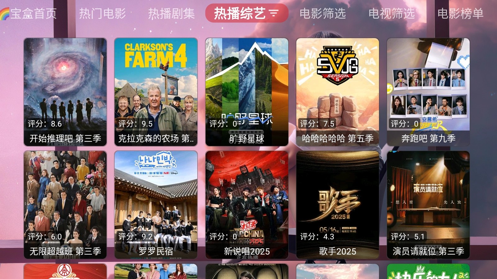 月光宝盒pro截图4