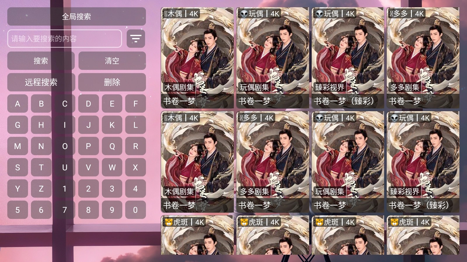 月光宝盒pro截图6