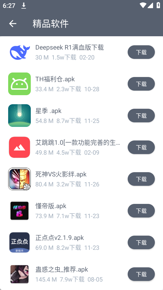 软仓截图2