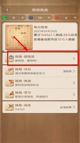 qq象棋手机版