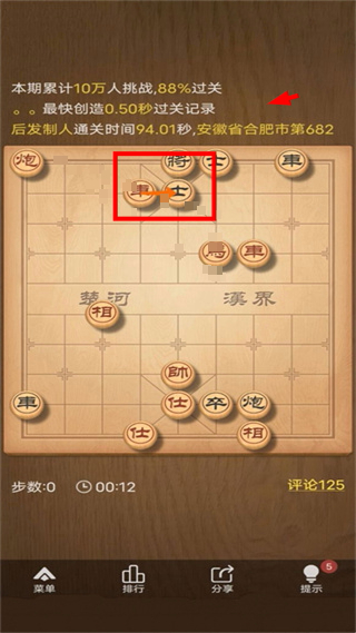 qq象棋手机版
