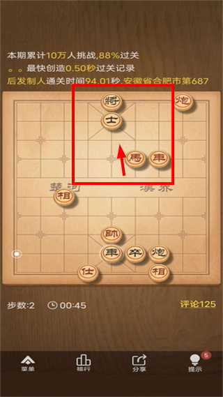 qq象棋手机版
