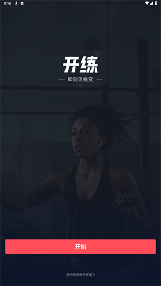 开练