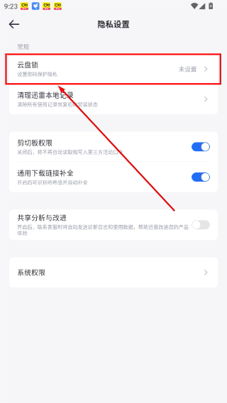 迅雷云盘