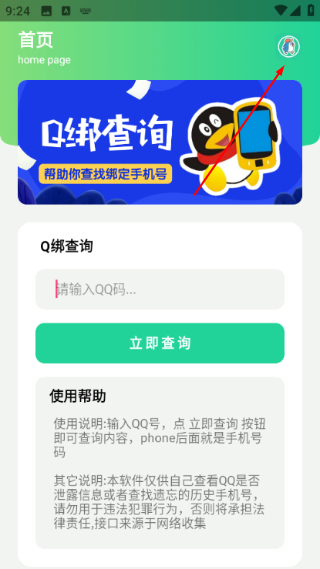 小黑鸟Q绑查询