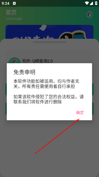 小黑鸟Q绑查询
