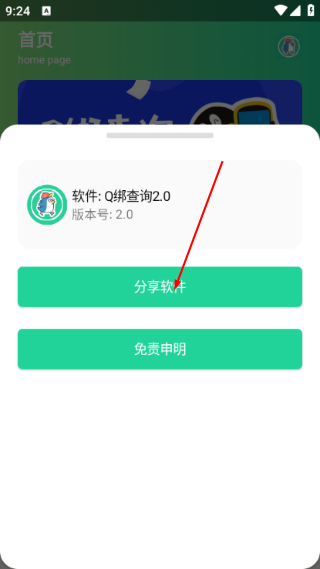 小黑鸟Q绑查询