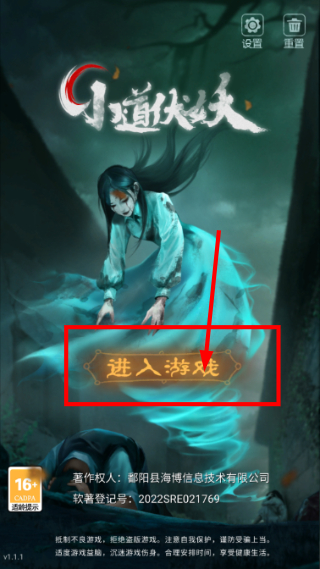 小道伏妖游戏