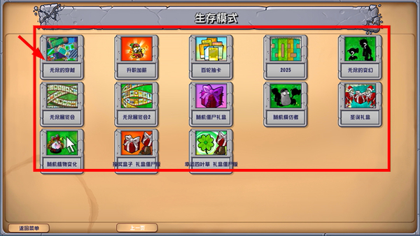 植物大战僵尸杂交版手机版