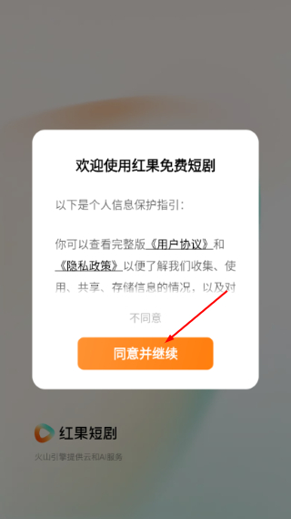 红果免费短剧免费版