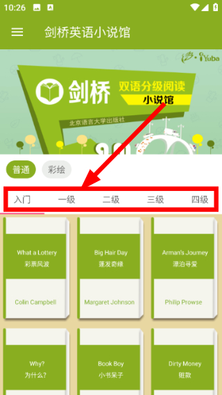 剑桥英语小说馆