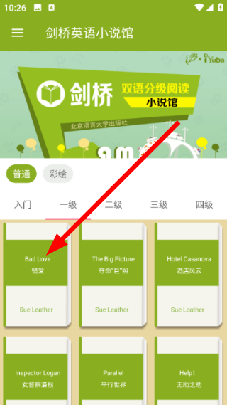 剑桥英语小说馆
