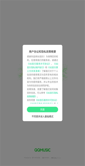 qq音乐简洁版