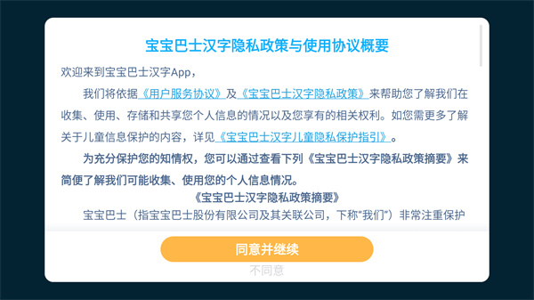 宝宝巴士汉字启蒙