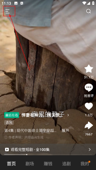 红果免费短剧安卓版