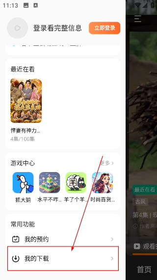 红果免费短剧安卓版