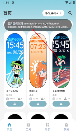米坛社区表盘自定义工具最新版