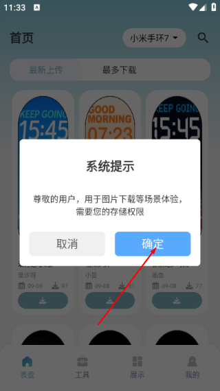 米坛社区表盘自定义工具最新版