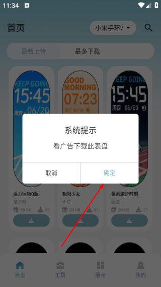 米坛社区表盘自定义工具最新版
