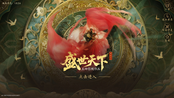 盛世天下