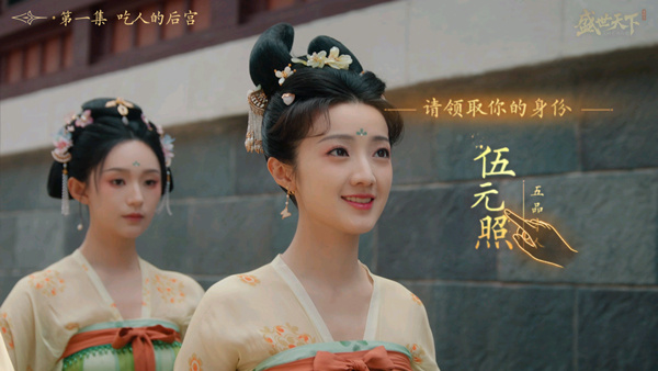 盛世天下