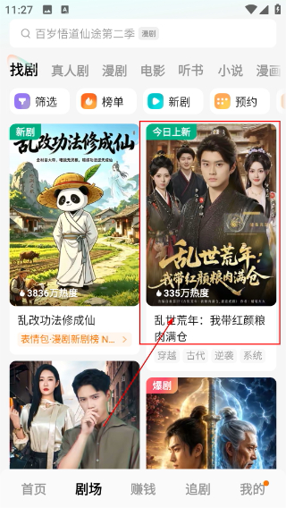 红果免费短剧app