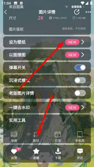 搜图神器免费版