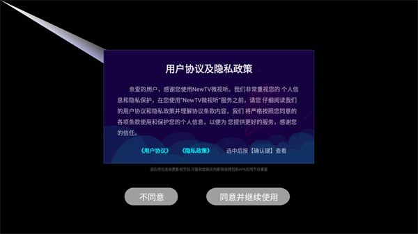 NewTV微视听