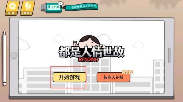 情商天花板免广告版