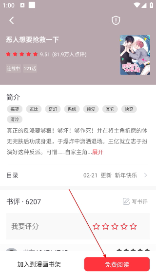 落叶楼阅读免费版