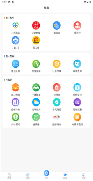 海南日报