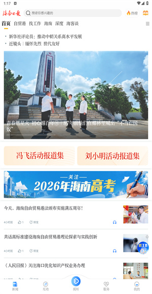海南日报