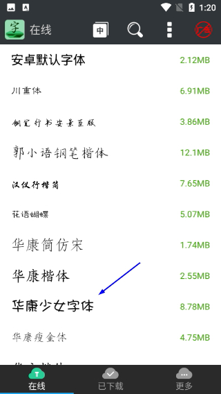 更换字体管家