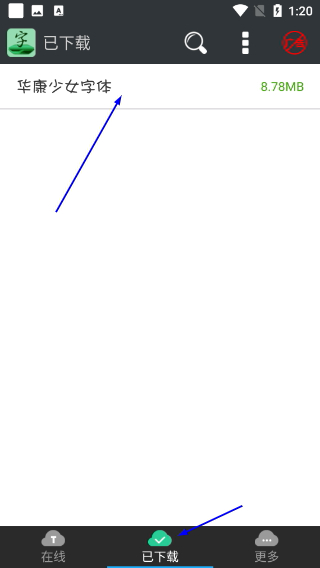 更换字体管家