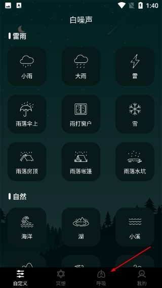睡眠助手